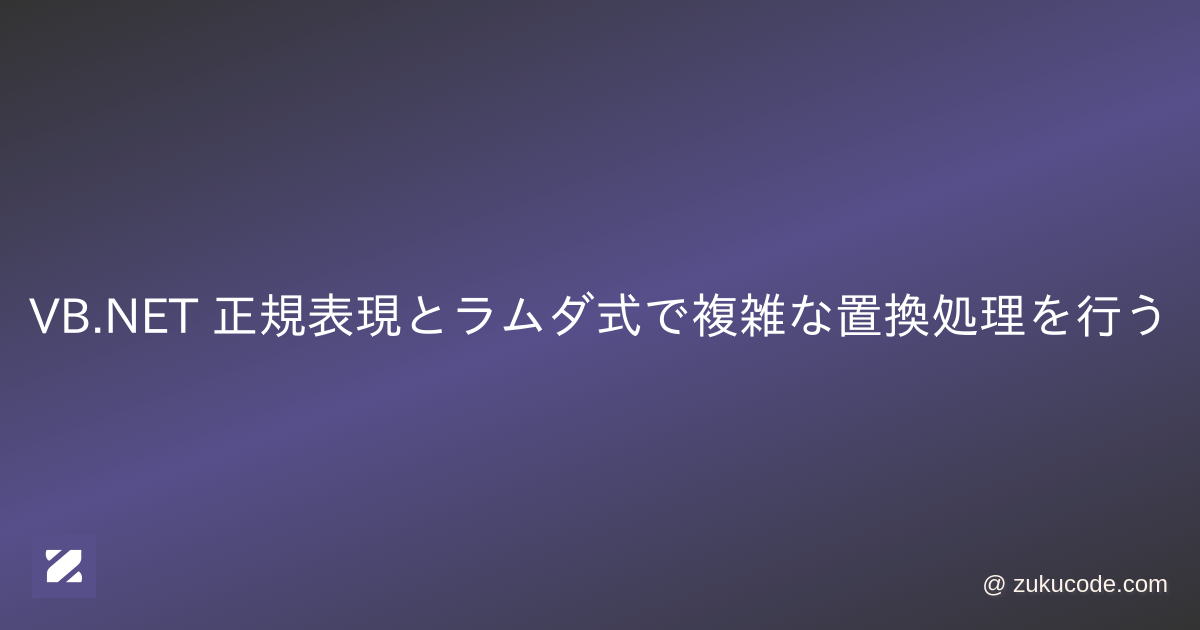 vb net replace 正規表現: 正規表現 逆変換 – MSUOIB